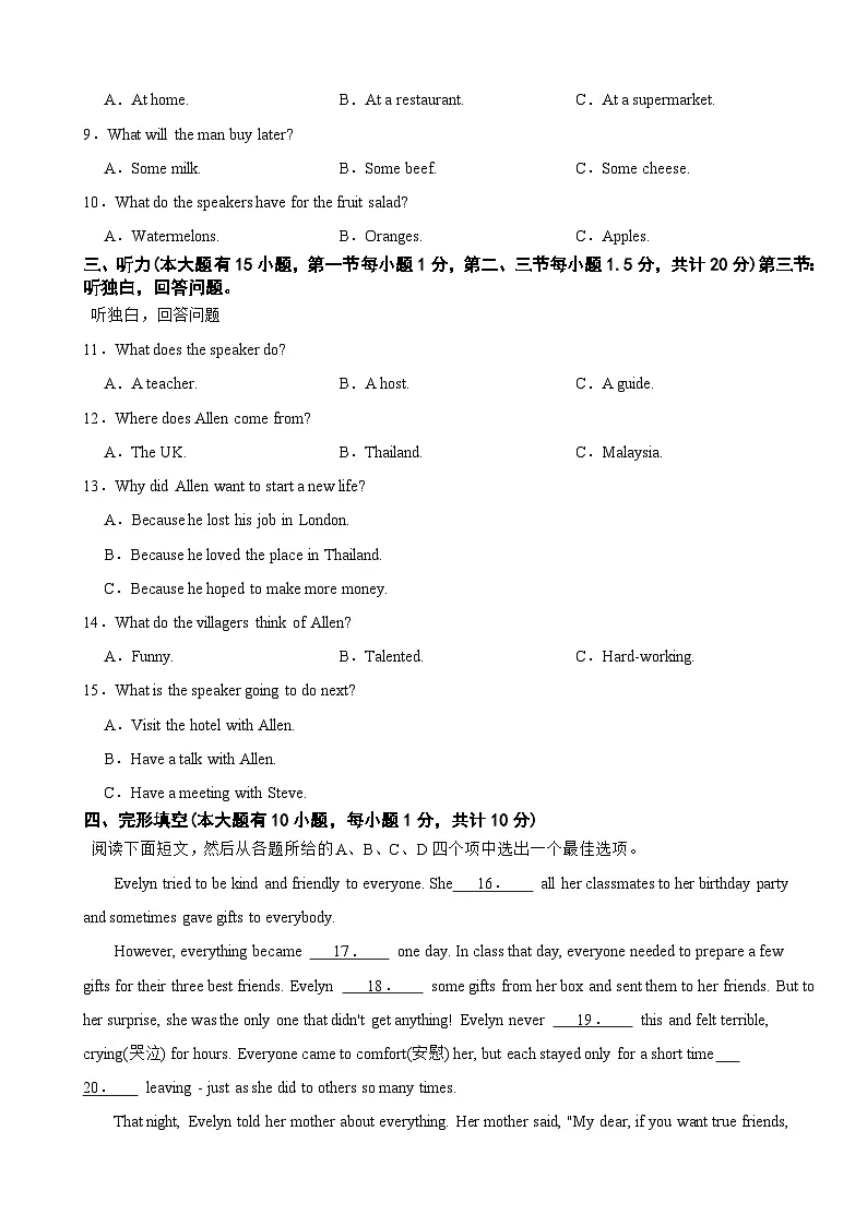 浙江省绍兴市诸暨市2025年八年级上学期期末考试英语试卷附答案第2页