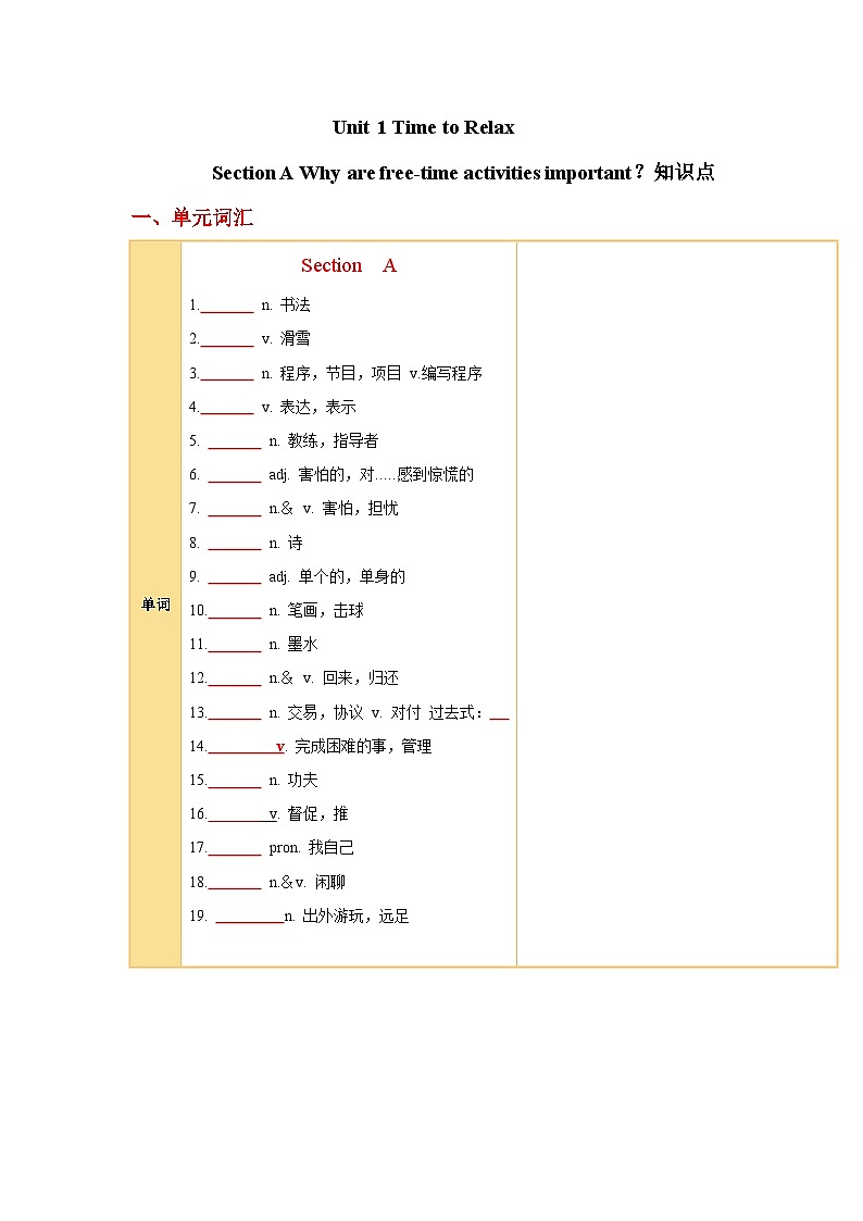 Unit 1 Time to Relax Section A 知识清单 2025-2026学年人教2024版八年级英语下册第1页
