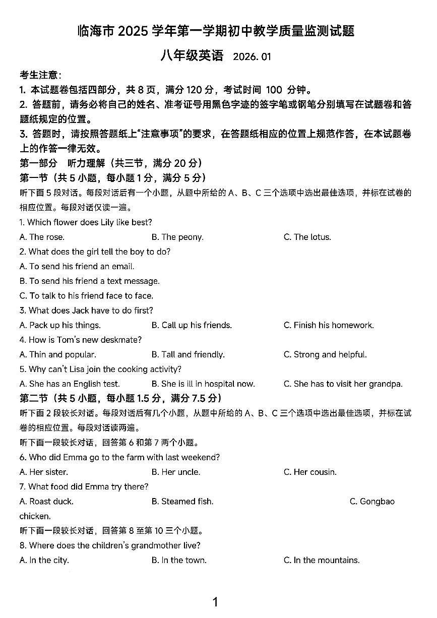 2026.1台州市临海八上期末英语试卷（含答案）第1页