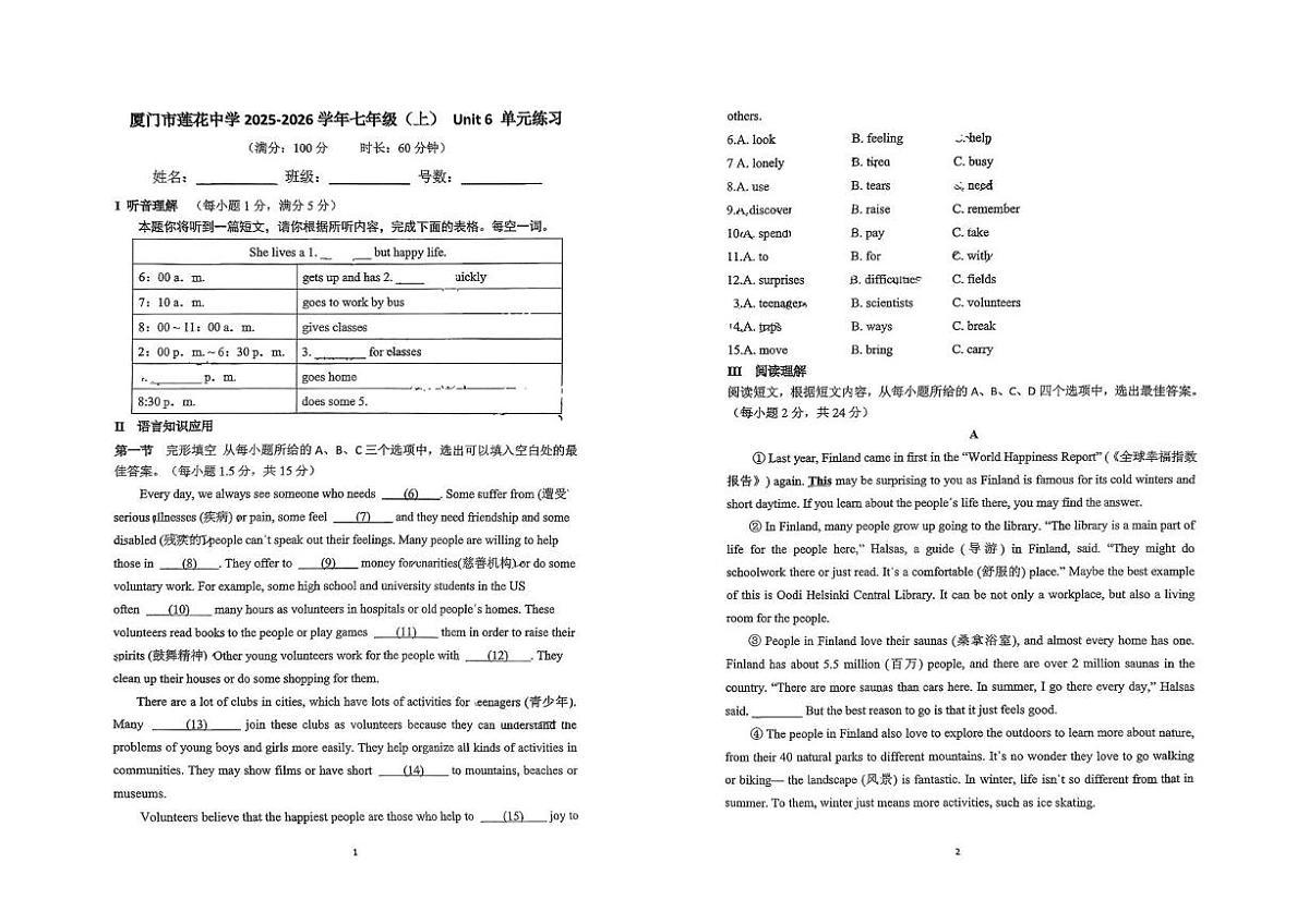 福建省厦门市莲花中学2025-2026学年上学期七年级1月周测试英语试题（Unit 6）（月考）第1页
