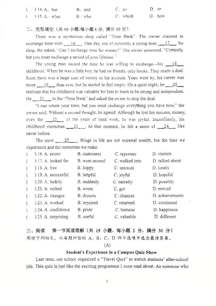 2025-2026学年广东省广州市天河区四校联考九年级上学期月考英语卷（12月份）第2页