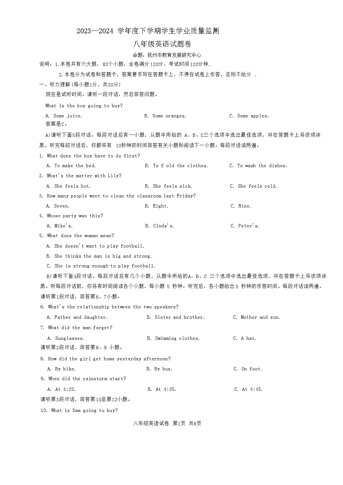 江西省抚州市2023-2024学年八年级下学期6月期末英语试题第1页