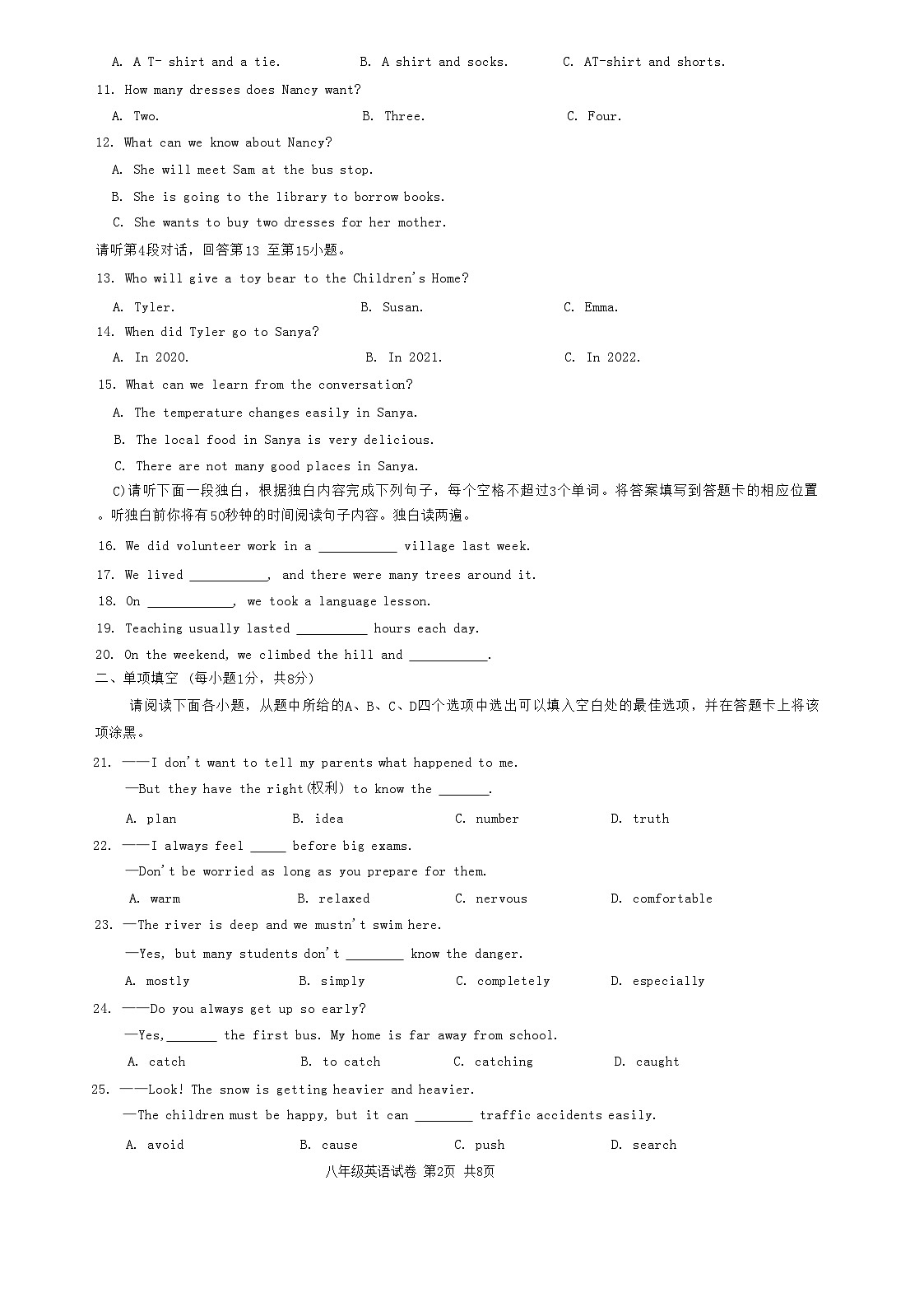 江西省抚州市2023-2024学年八年级下学期6月期末英语试题第2页