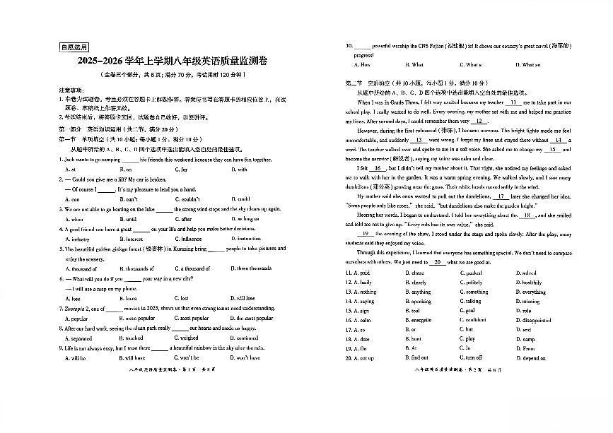 云南省昆明市五华区2025-2026学年第一学期八年级英语期末试卷（含答案）第1页