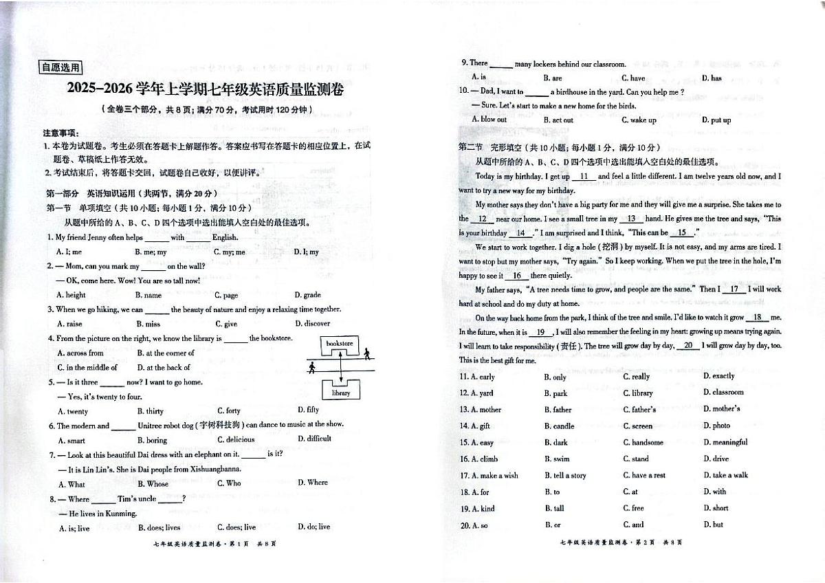 云南省昆明市五华区2025-2026学年第一学期七年级英语期末试卷（无答案）第1页