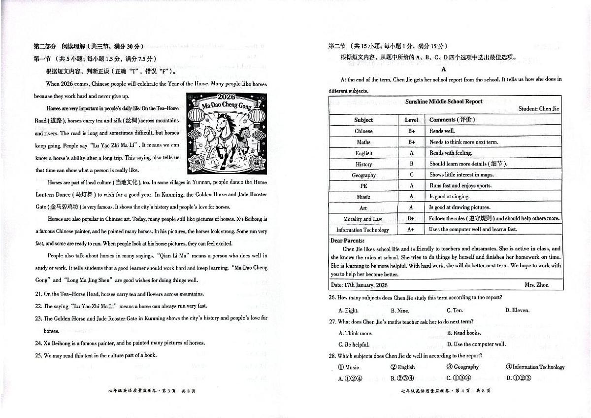 云南省昆明市五华区2025-2026学年第一学期七年级英语期末试卷（无答案）第2页