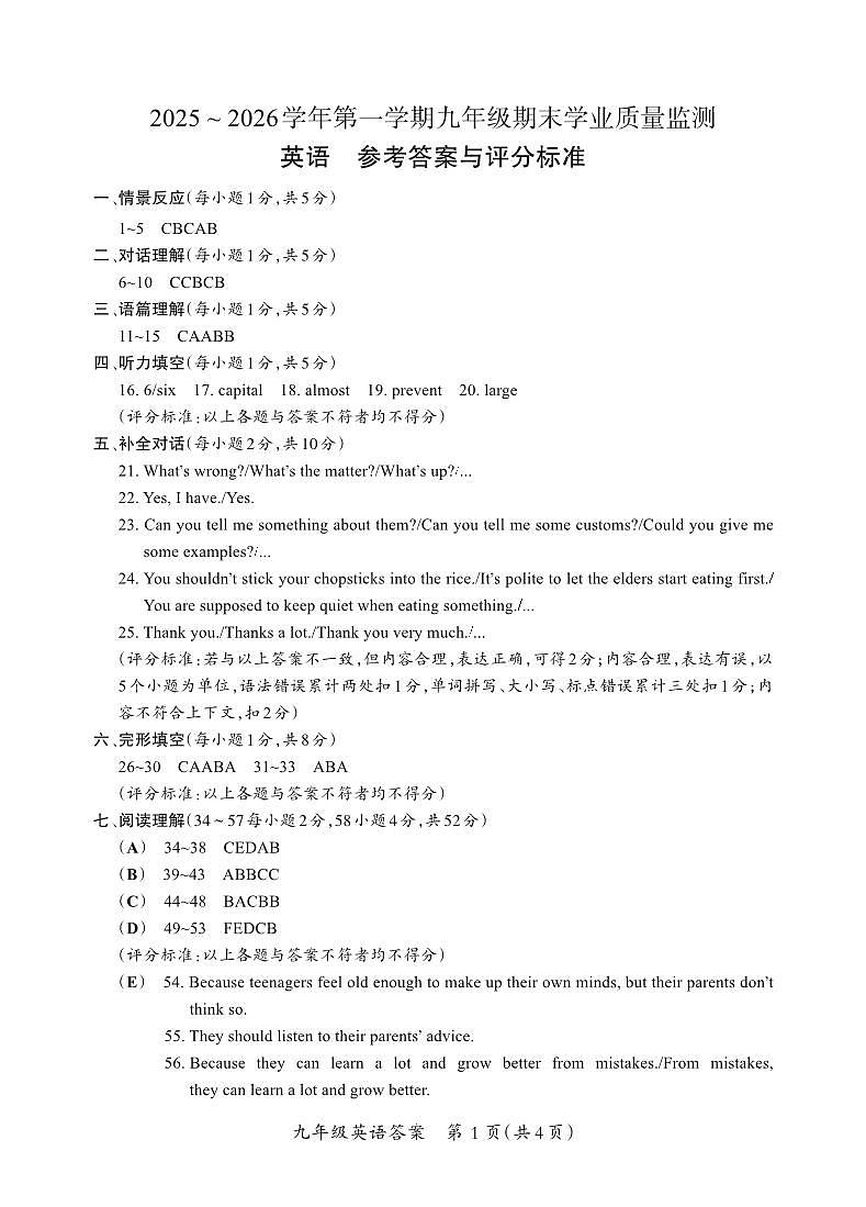 （质量监测卷）九年级期末卷·英语 参考答案第1页