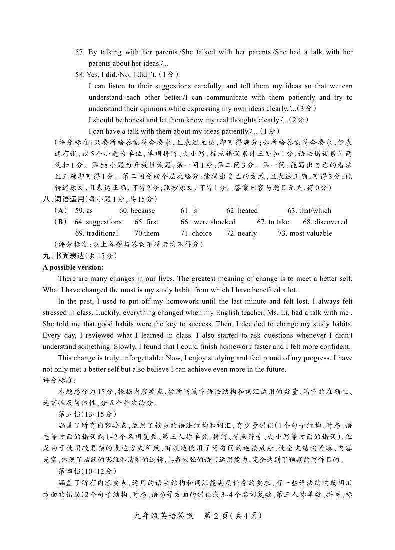（质量监测卷）九年级期末卷·英语 参考答案第2页