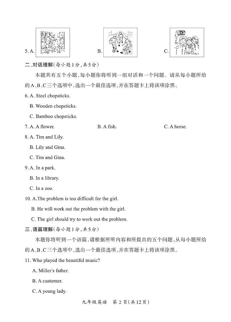（质量监测卷）九年级期末卷·英语 试卷第2页