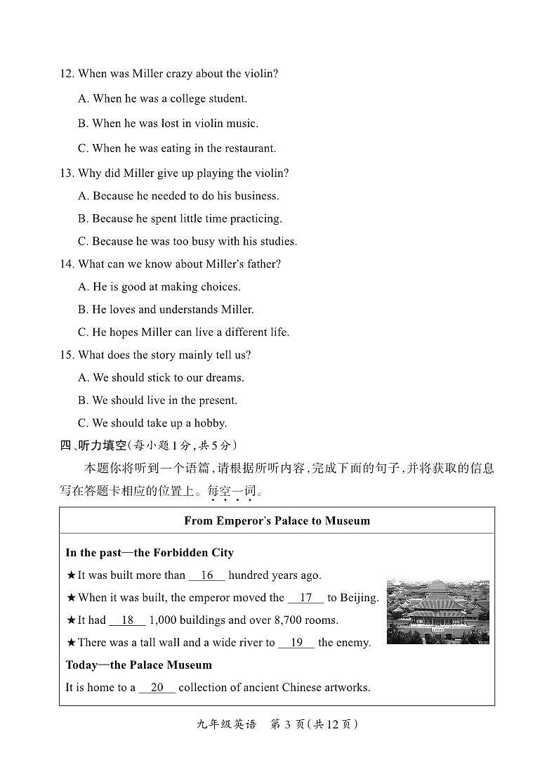 （质量监测卷）九年级期末卷·英语 试卷第3页