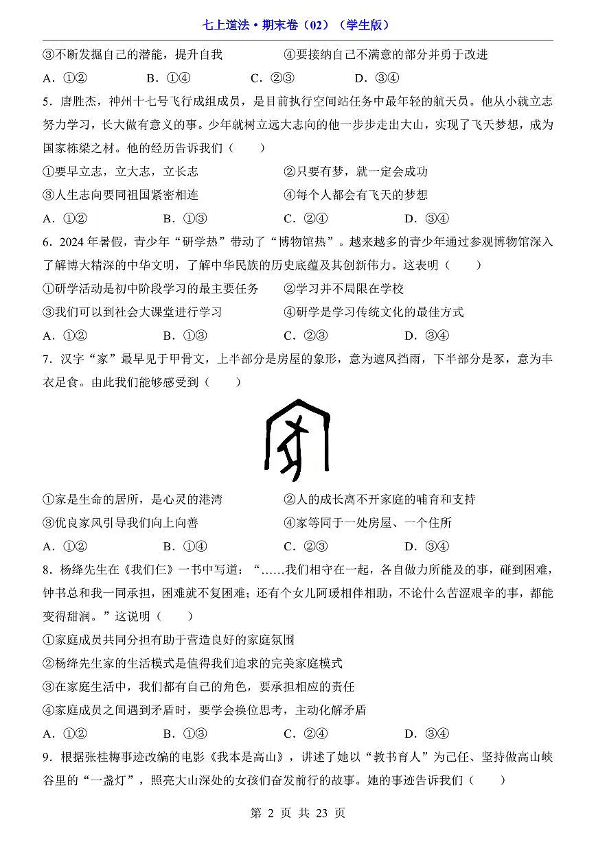 2024版人教版英语七年级上册期末测试卷（含答案）第2页