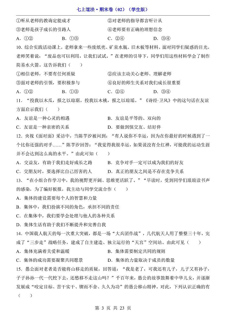 2024版人教版英语七年级上册期末测试卷（含答案）第3页