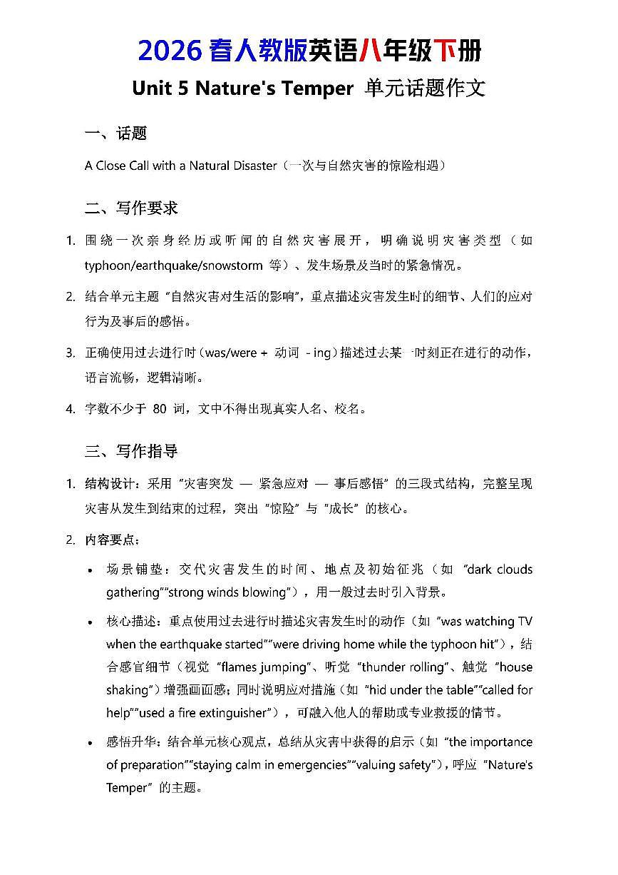 人教版八年级下册英语第五单元作文写作点拨与范文指导知识点第1页