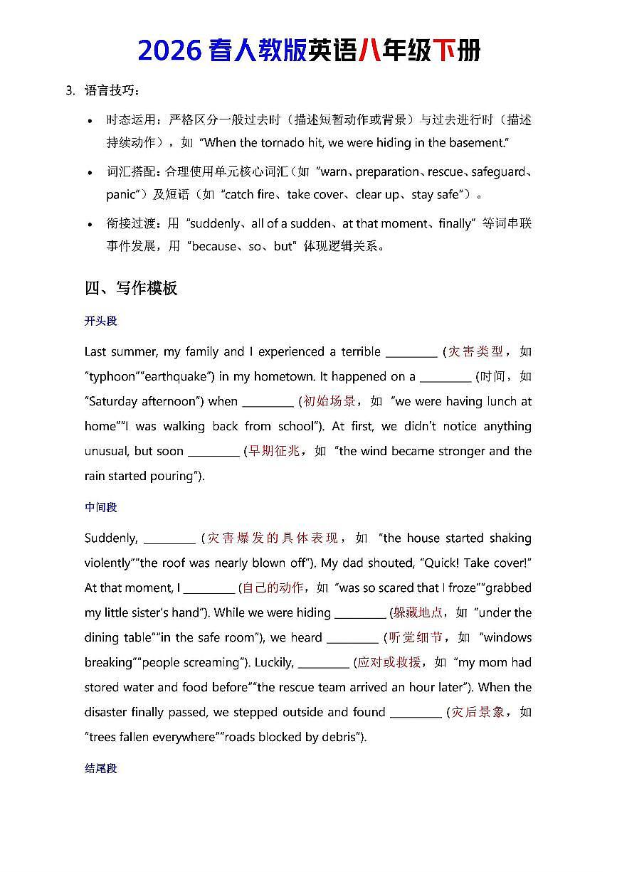 人教版八年级下册英语第五单元作文写作点拨与范文指导知识点第2页