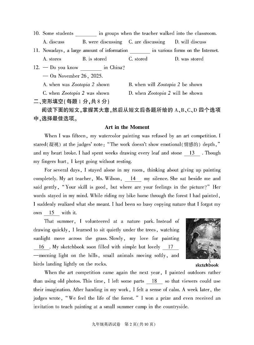 北京市朝阳区2025-2026学年第一学期九年级英语期末试卷（无答案）第2页