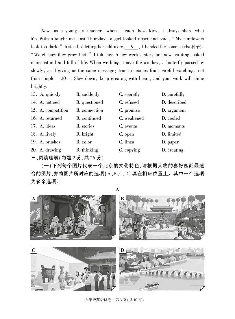 北京市朝阳区2025-2026学年第一学期九年级英语期末试卷（无答案）第3页