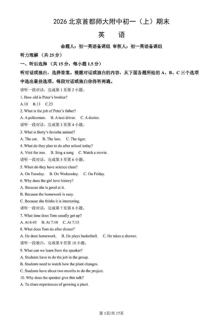 北京市首都师大附中2025-2026学年第一学期七年级英语期末试卷（含答案）第1页