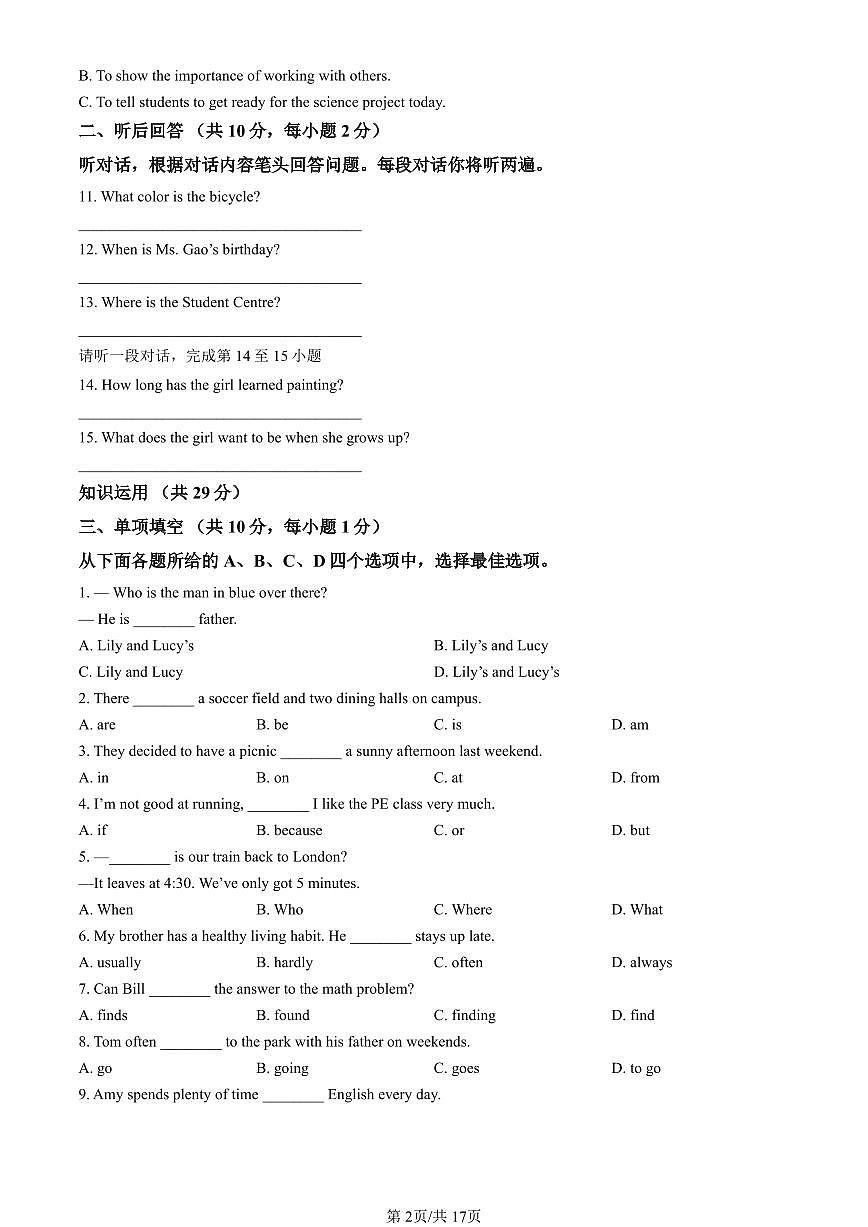 北京市首都师大附中2025-2026学年第一学期七年级英语期末试卷（含答案）第2页