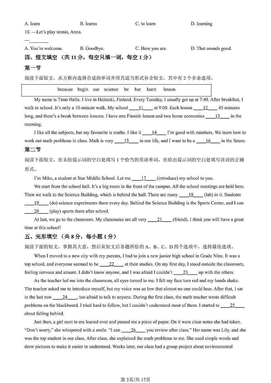 北京市首都师大附中2025-2026学年第一学期七年级英语期末试卷（含答案）第3页