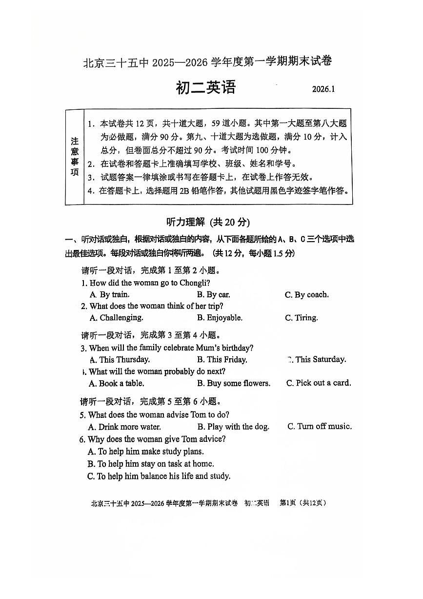 北京三十五中2025-2026学年第一学期八年级英语期末试卷（无答案）第1页