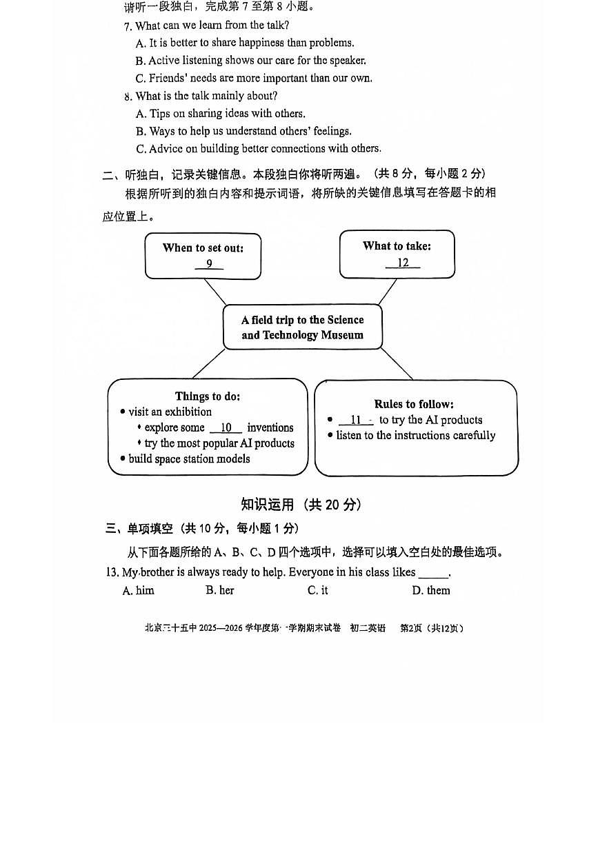 北京三十五中2025-2026学年第一学期八年级英语期末试卷（无答案）第2页