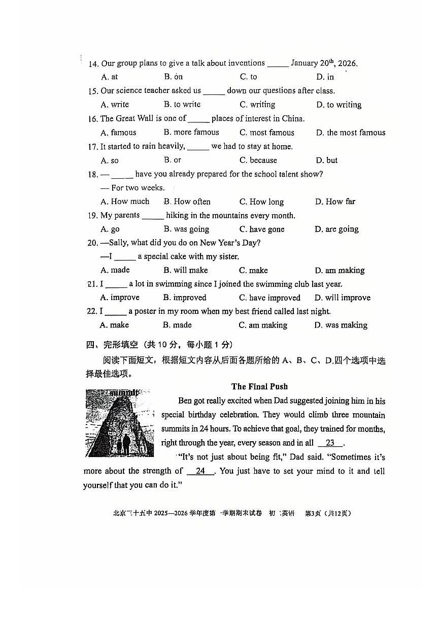 北京三十五中2025-2026学年第一学期八年级英语期末试卷（无答案）第3页