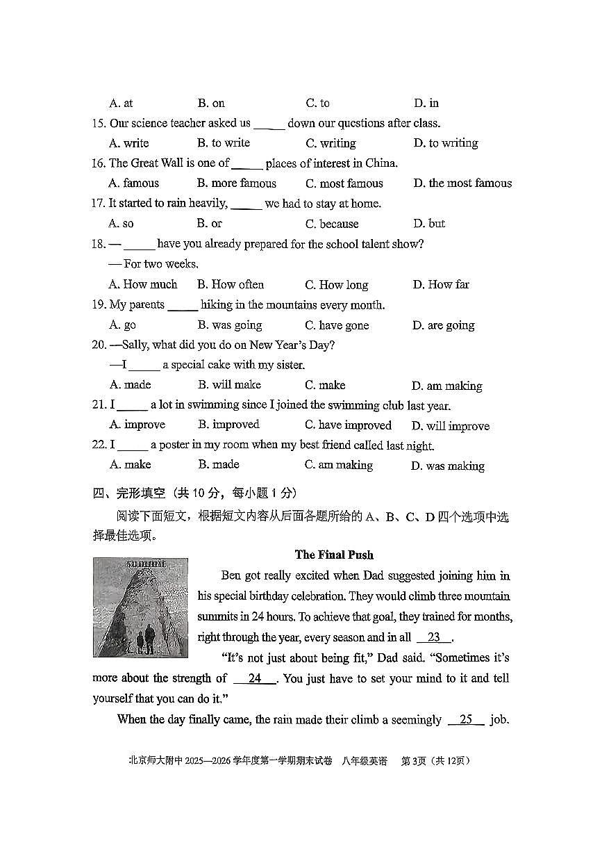 2026北京北师大附中初二（上）期末英语试卷 无答案第3页