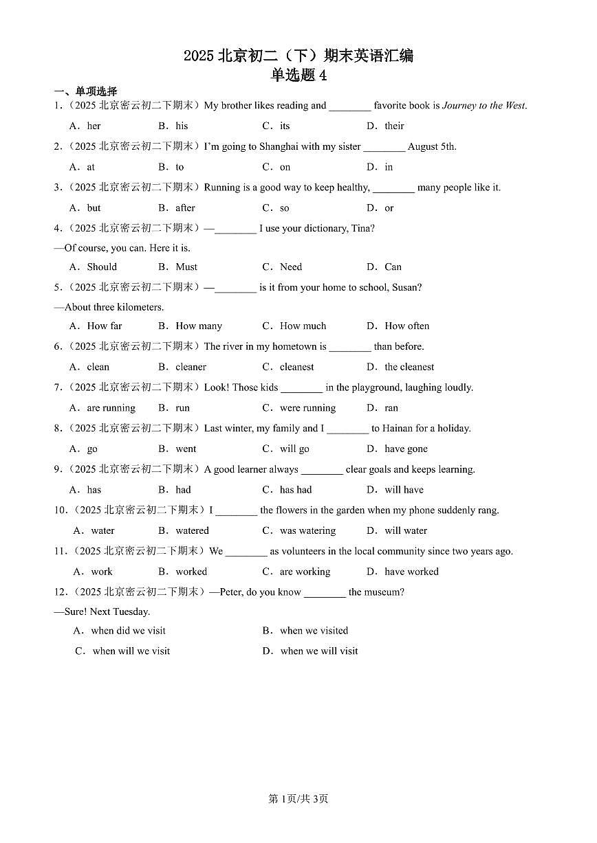 2025北京初二（下）期末英语汇编：单选题4第1页