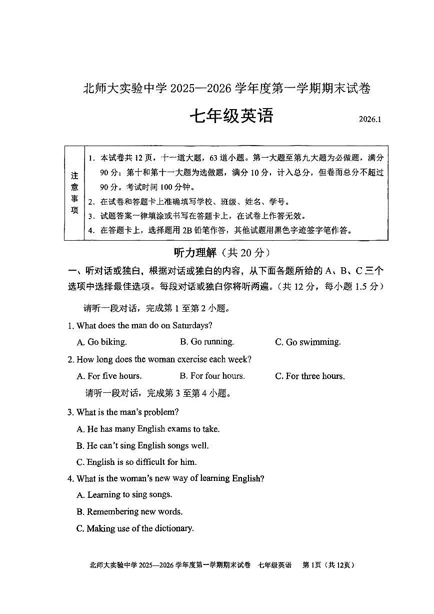 2026北京北师大实验中学初一（上）期末英语试卷第1页