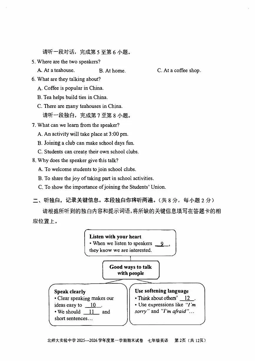 2026北京北师大实验中学初一（上）期末英语试卷第2页