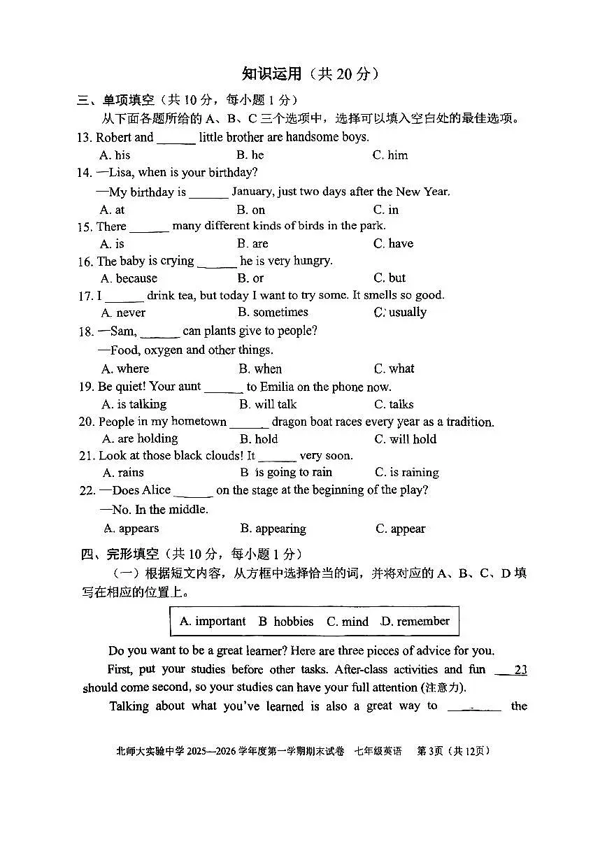 2026北京北师大实验中学初一（上）期末英语试卷第3页