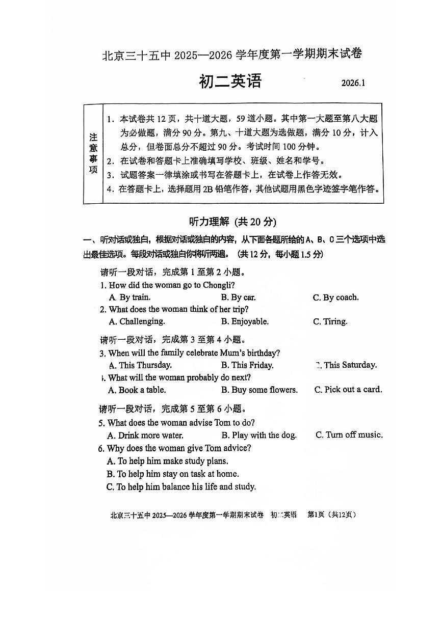 2026北京三十五中初二（上）期末英语试卷第1页