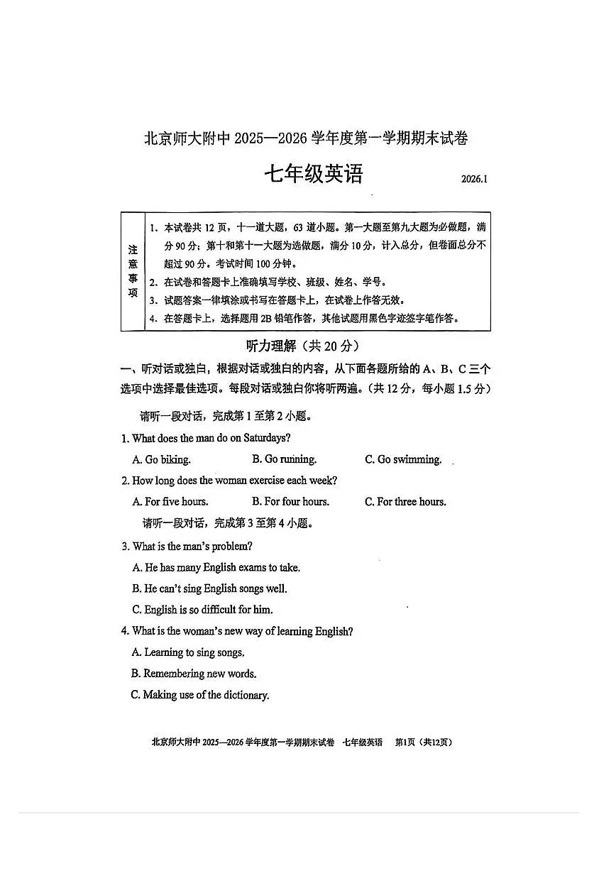 2026北京北师大附中初一（上）期末英语试卷第1页