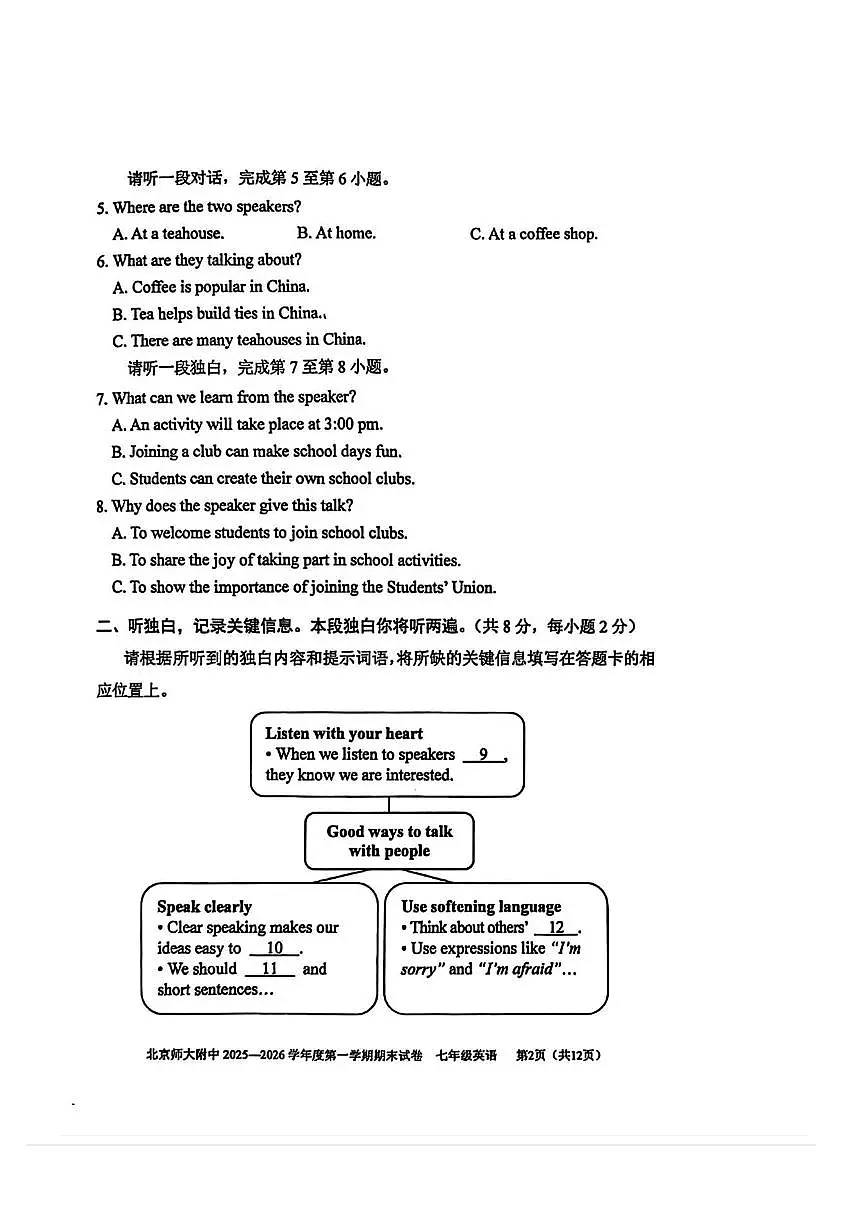 2026北京北师大附中初一（上）期末英语试卷第2页