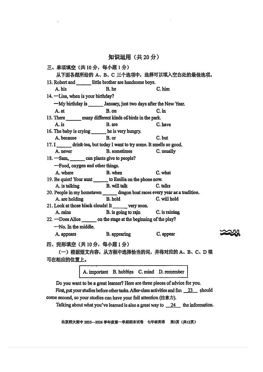 2026北京北师大附中初一（上）期末英语试卷第3页