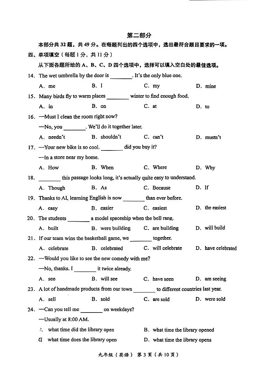北京市海淀区2025-2026学年九年级第一学期期末考试 英语试题+答案+听力原文第3页