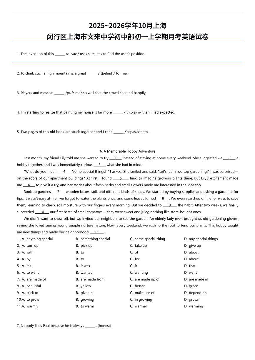 2025~2026学年10月上海闵行区上海市文来中学初中部初一上学期月考英语试卷（有答案解析）第1页