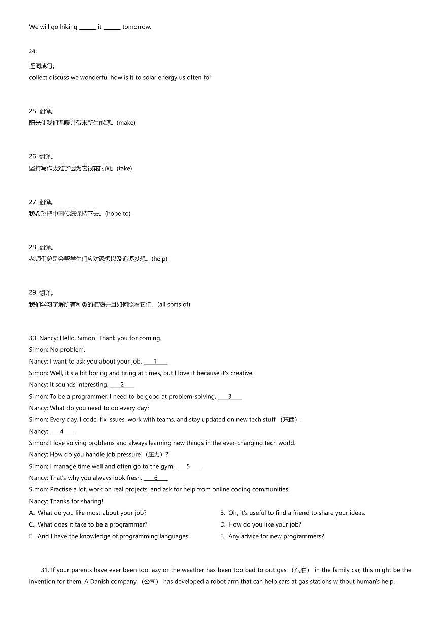 2025~2026学年10月上海闵行区上海市文来中学初中部初一上学期月考英语试卷（有答案解析）第3页