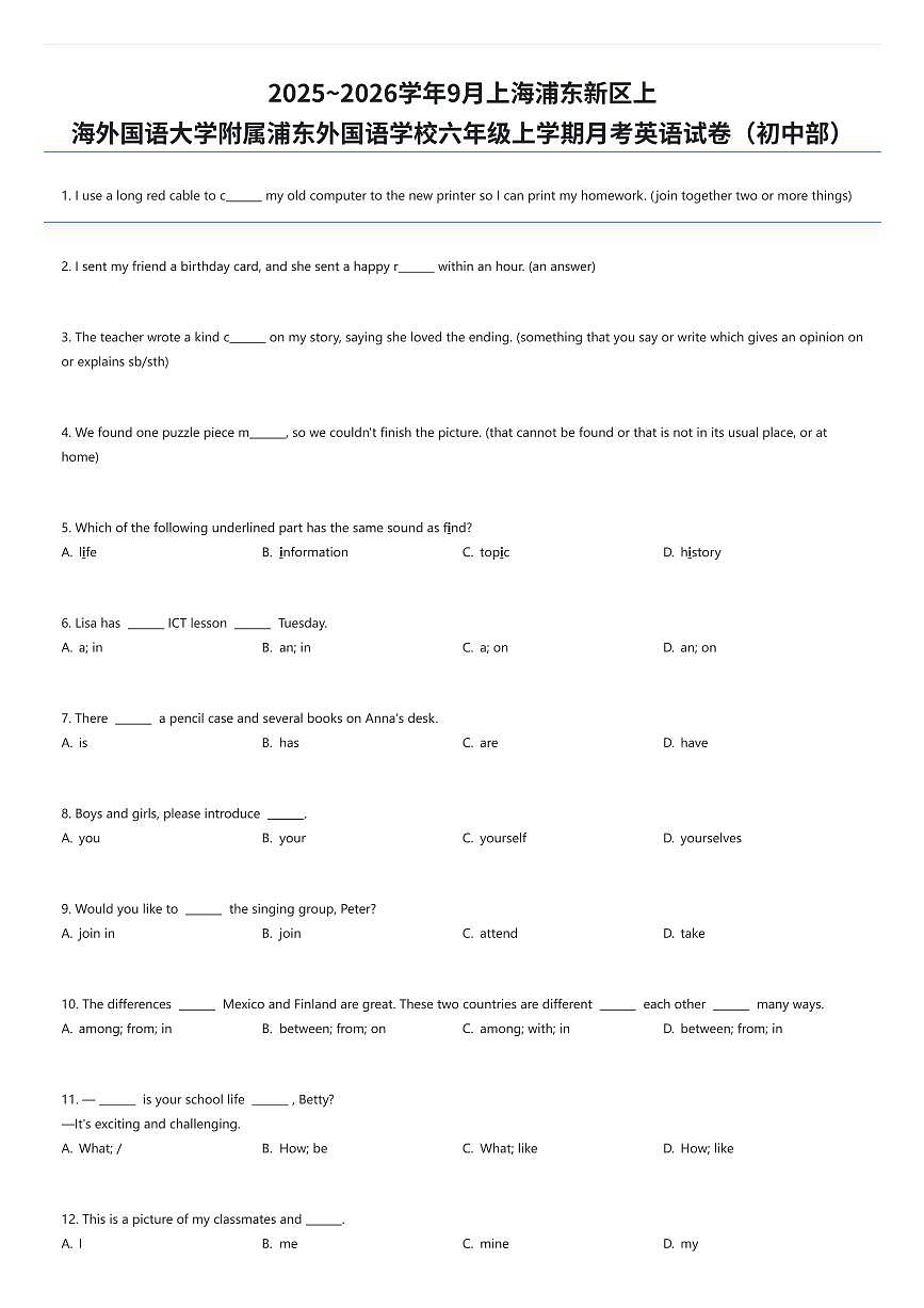 2025~2026学年9月上海浦东新区上海外国语大学附属浦东外国语学校六年级上学期月考英语试卷（初中部）（有答案解析）第1页