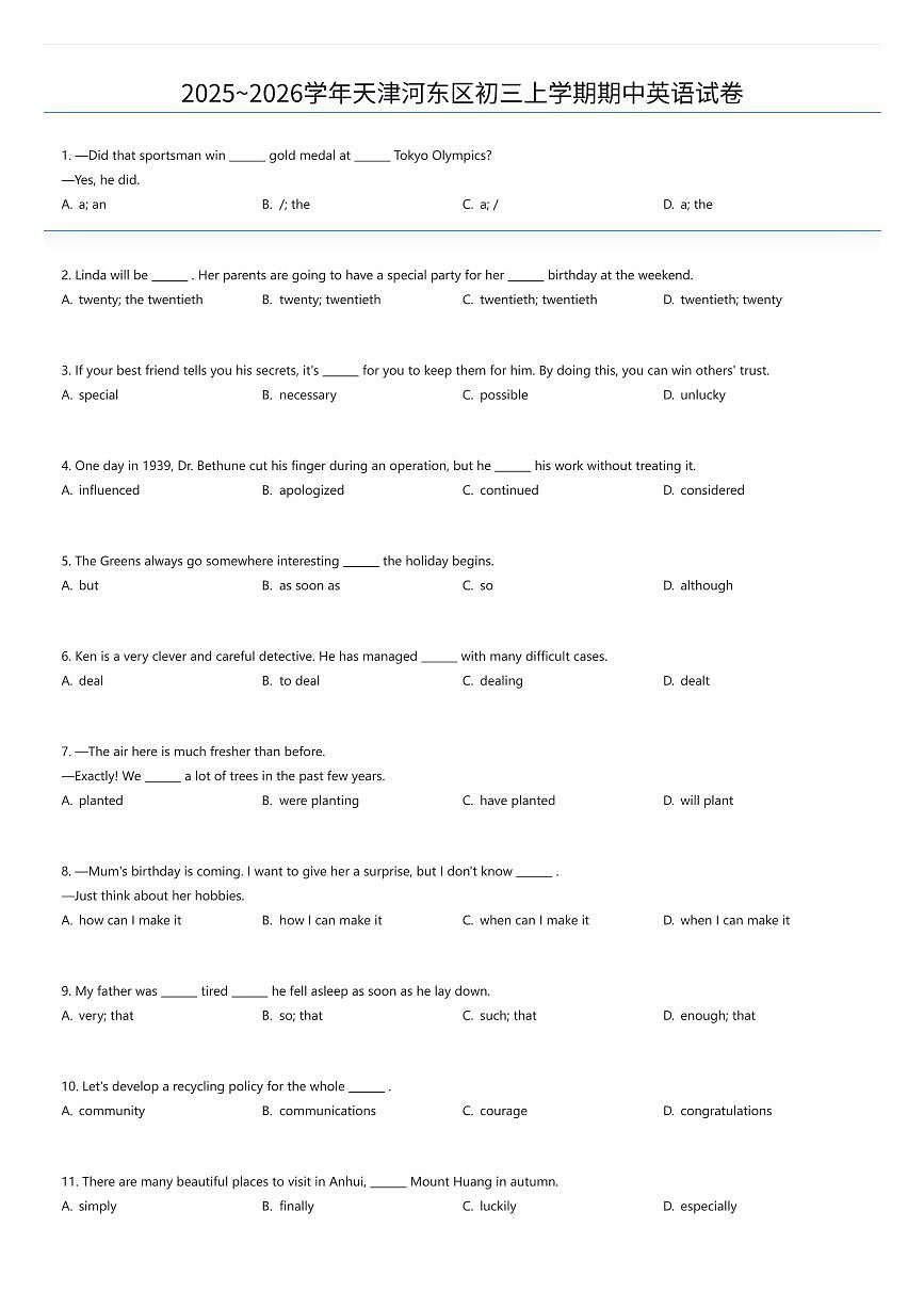 2025~2026学年天津河东区初三上学期期中英语试卷（有答案解析）第1页