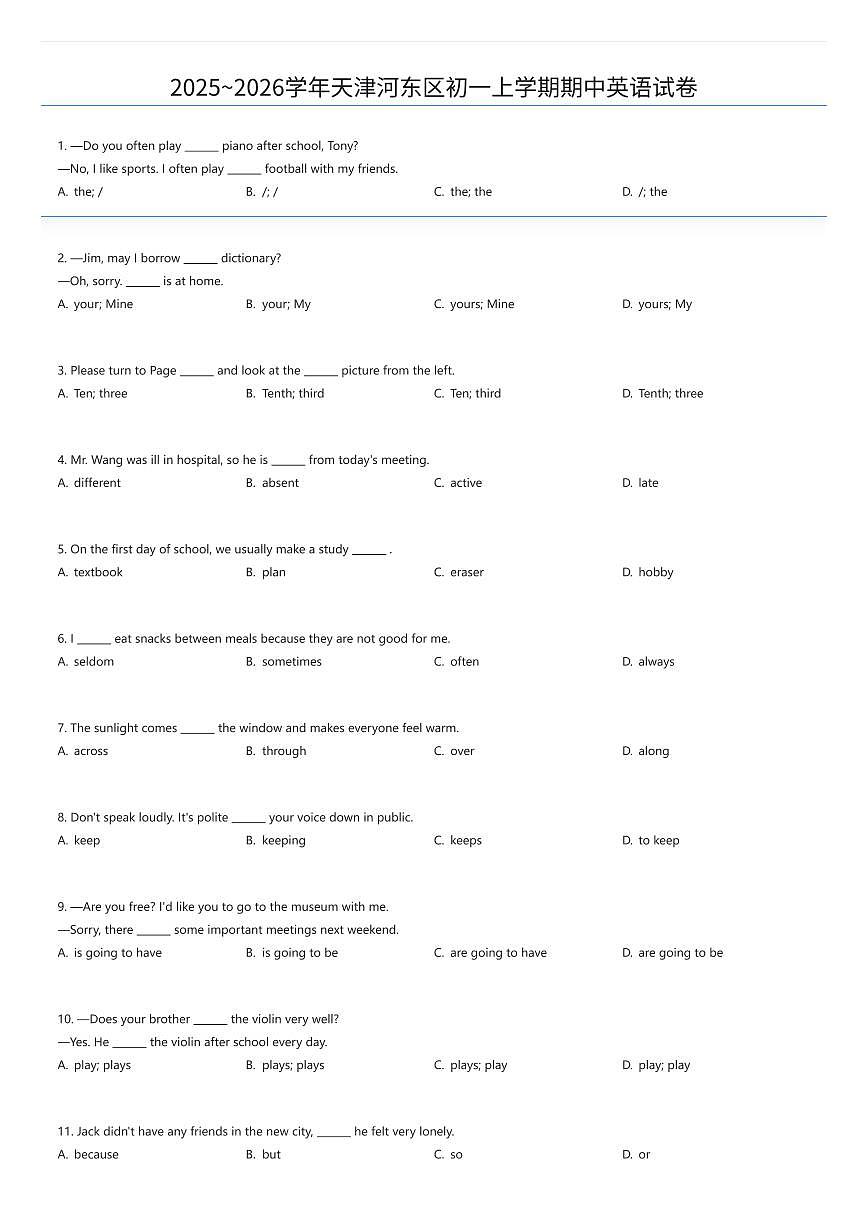 2025~2026学年天津河东区初一上学期期中英语试卷（有答案解析）第1页