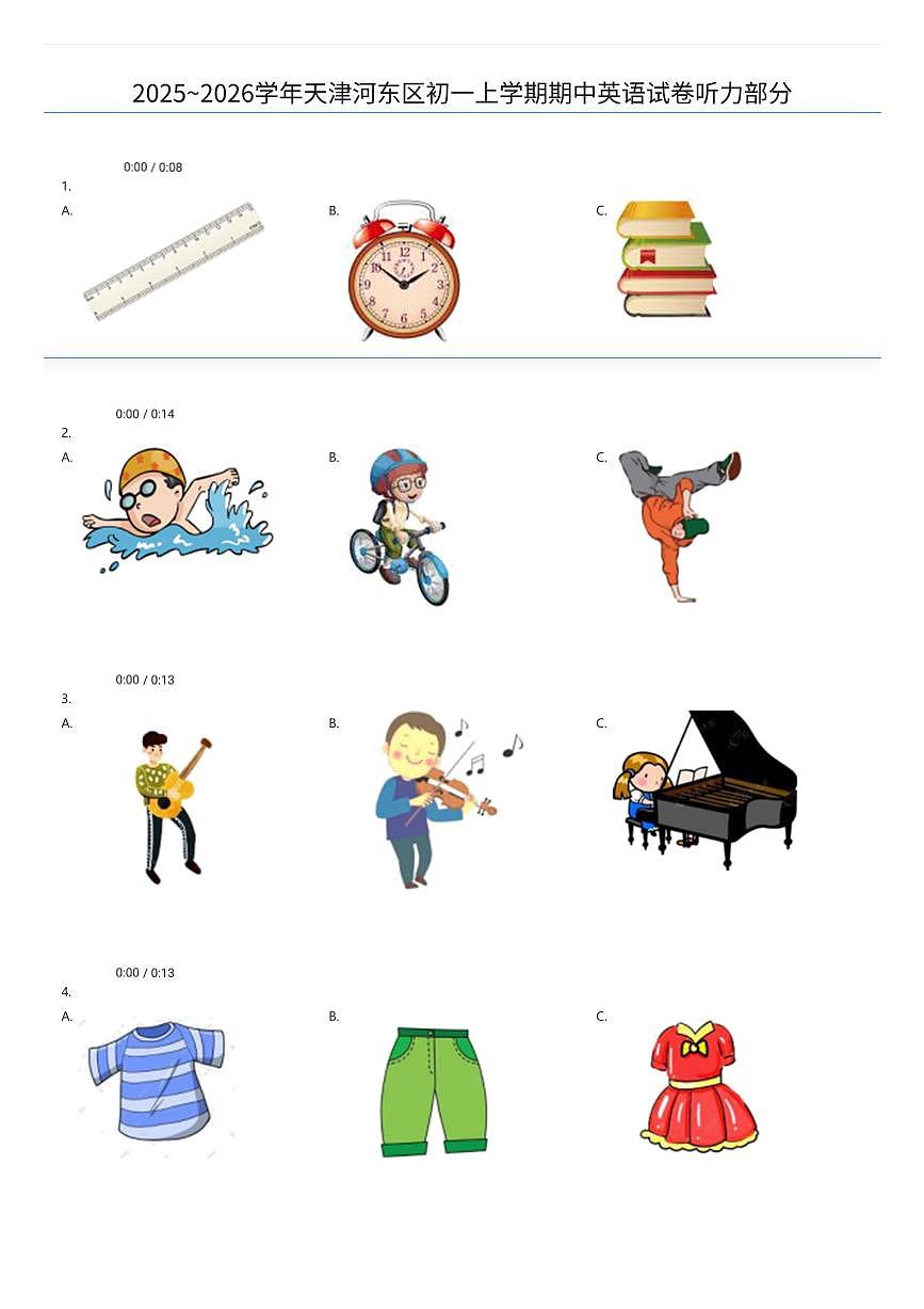 2025~2026学年天津河东区初一上学期期中英语试卷部分（有答案解析）第1页