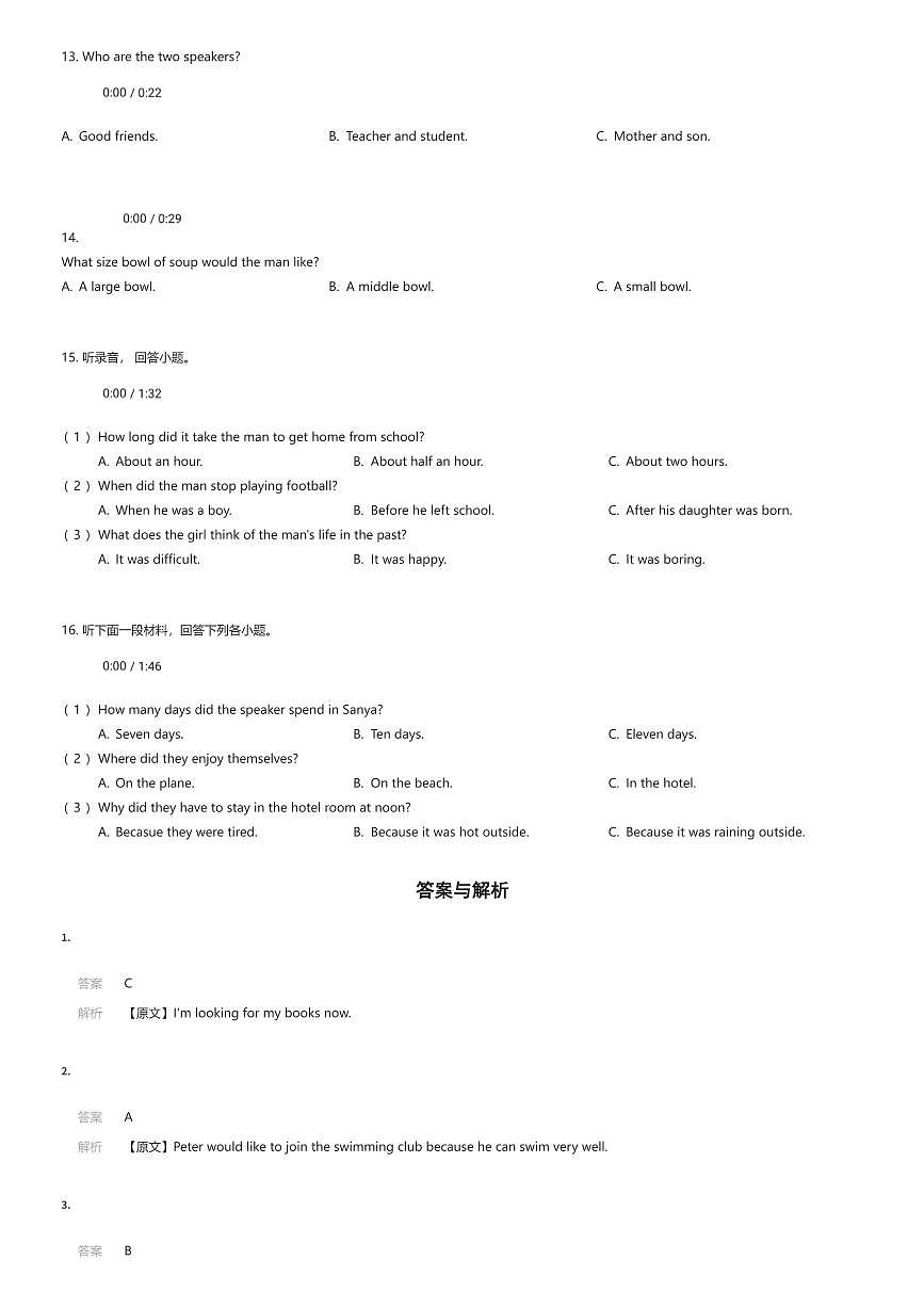 2025~2026学年天津河东区初一上学期期中英语试卷部分（有答案解析）第3页