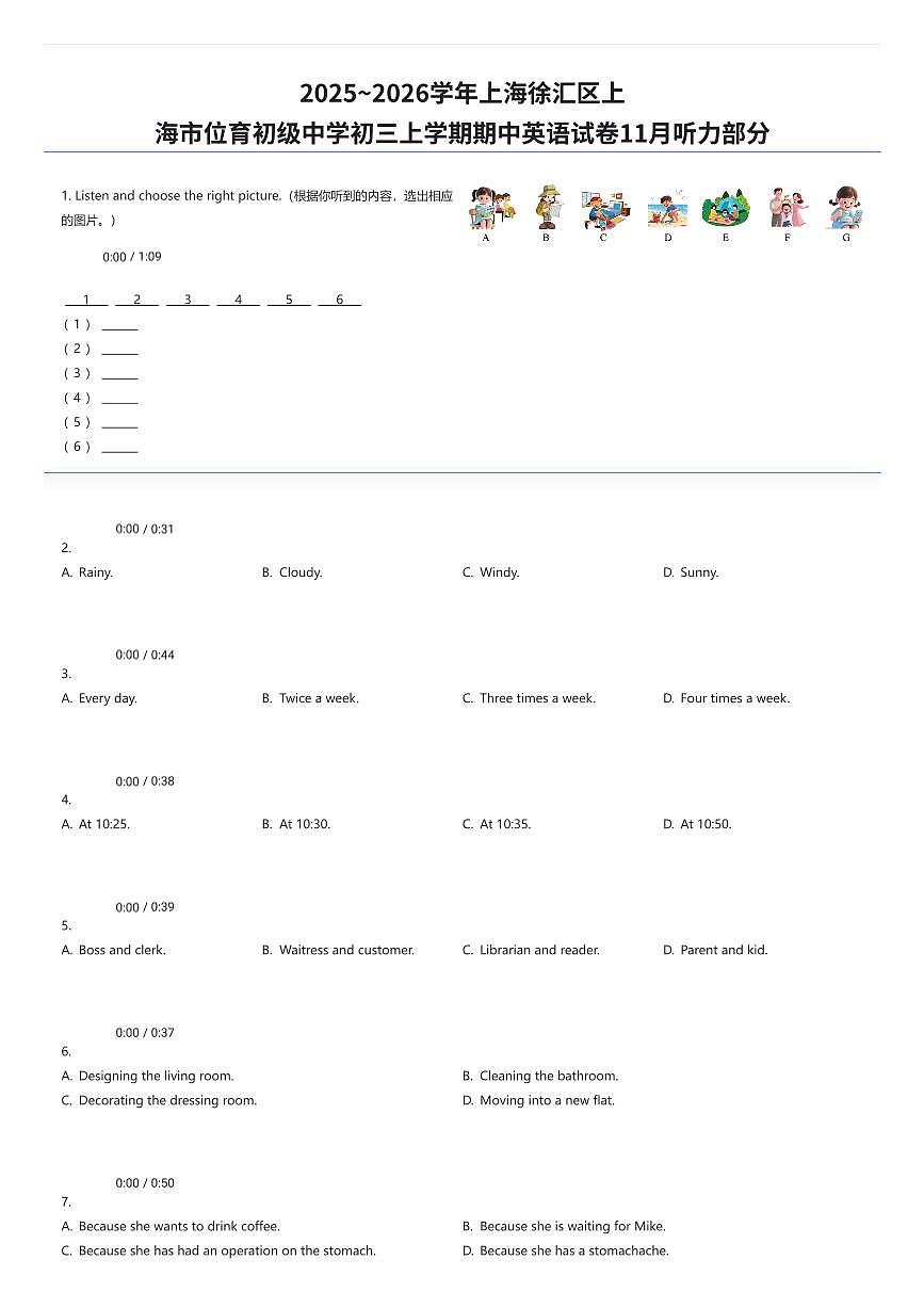 2025~2026学年上海徐汇区上海市位育初级中学初三上学期期中英语试卷11月部分（有答案解析）第1页