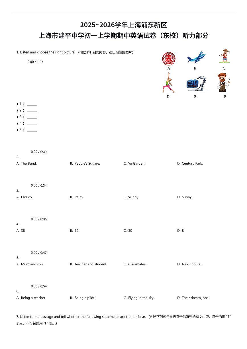2025~2026学年上海浦东新区上海市建平中学初一上学期期中英语试卷（东校）部分（有答案解析）第1页