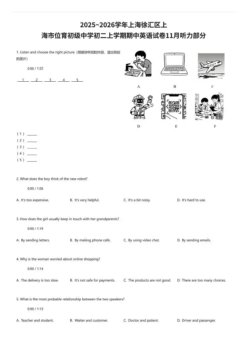 2025~2026学年上海徐汇区上海市位育初级中学初二上学期期中英语试卷11月部分（有答案解析）第1页