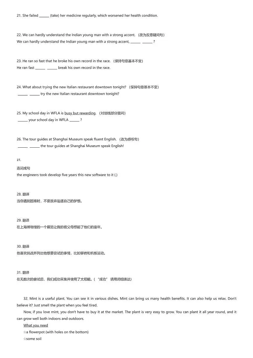 2025~2026学年上海徐汇区上海市世外中学初一上学期期中英语试卷（有答案解析）第3页