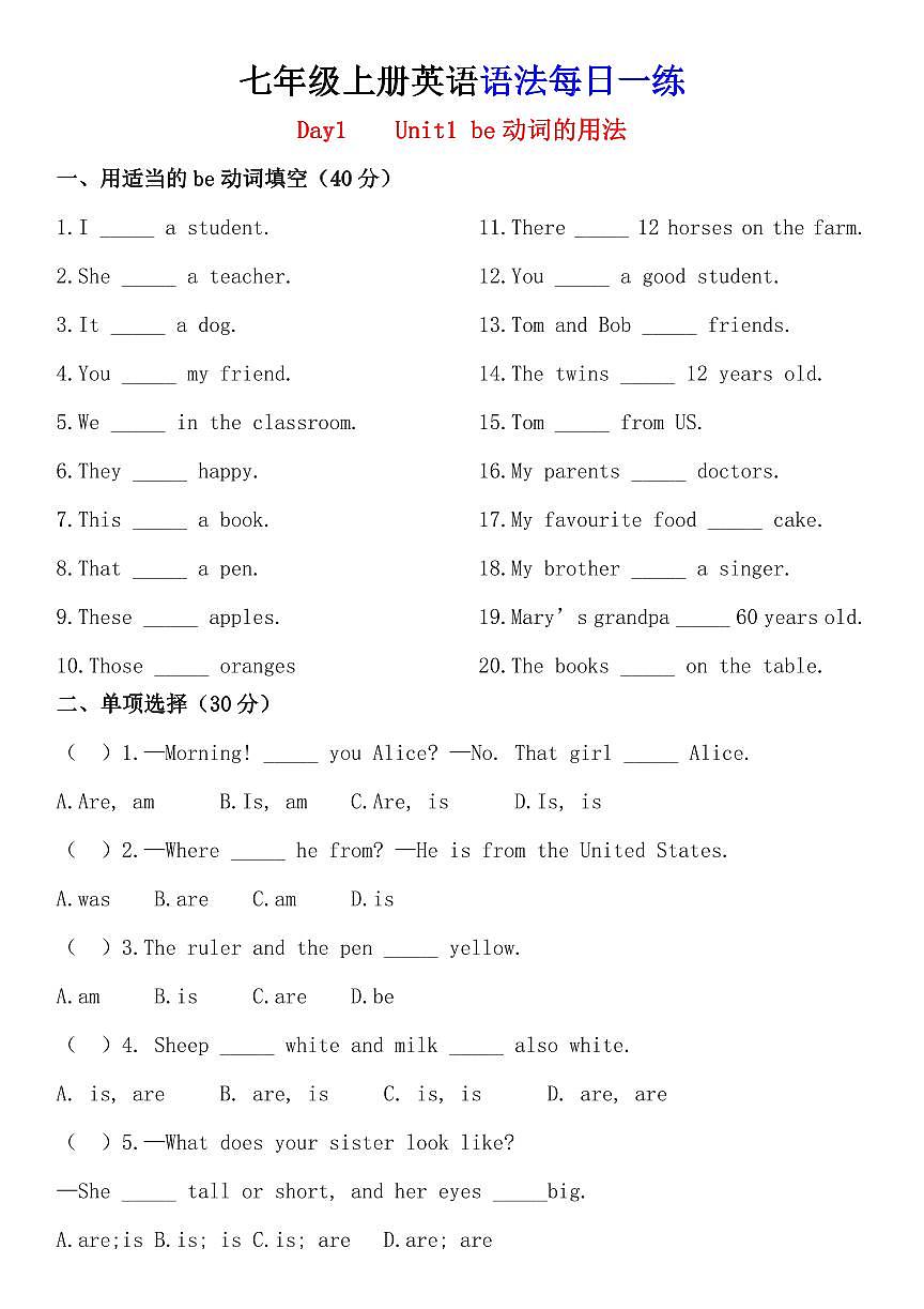 2024版人教版七年级上册英语语法每日一练含答案第1页