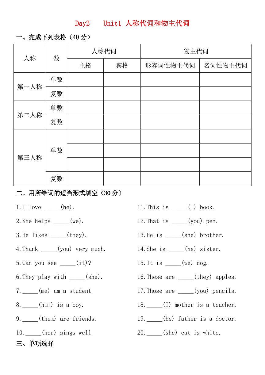 2024版人教版七年级上册英语语法每日一练含答案第3页