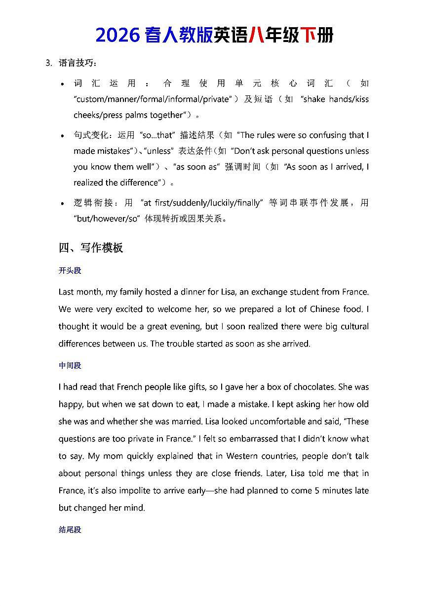 人教版八年级下册英语第六单元作文写作点拨与范文指导知识点第2页